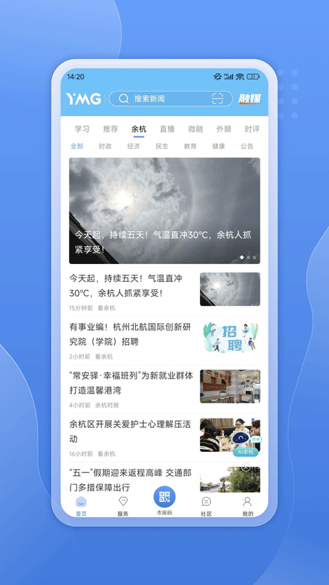 看余杭截图3