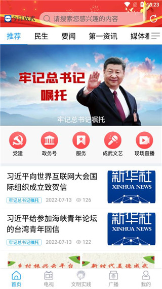今日成武截图2