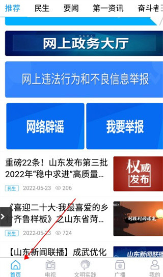 今日成武截图3