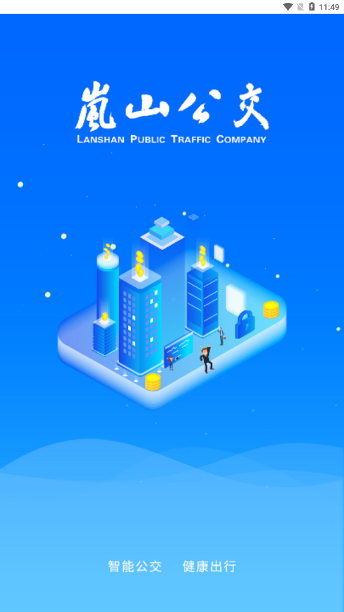 岚山公交截图1