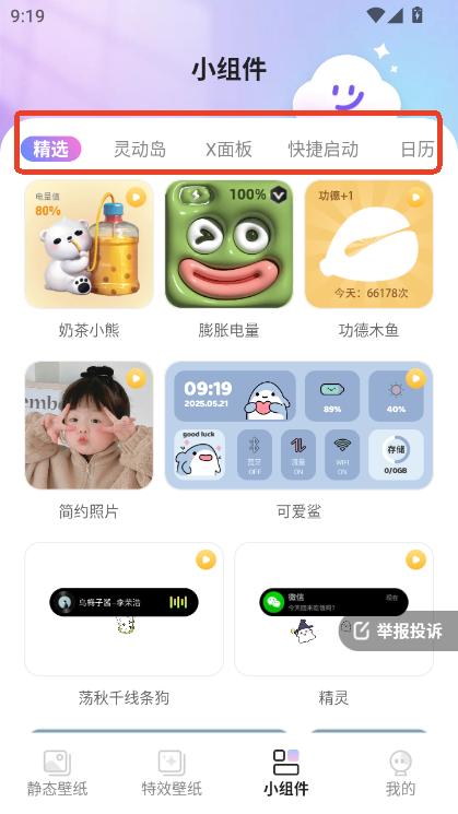 甜梦壁纸截图3