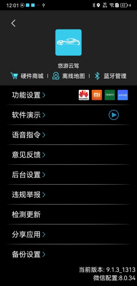 悠游云驾截图1