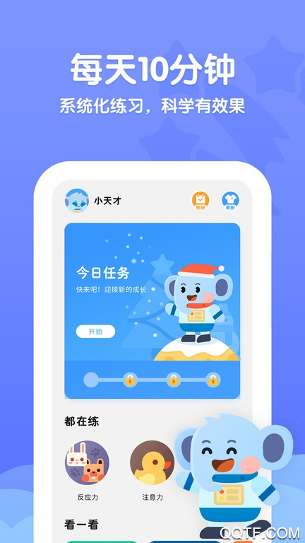 小象脑力截图1