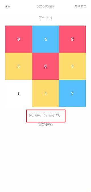 舒尔特方格截图1