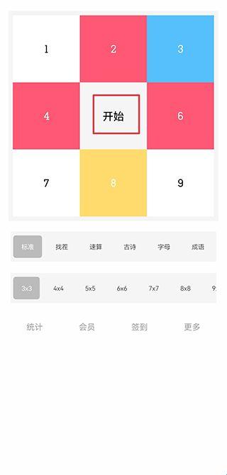 舒尔特方格截图3