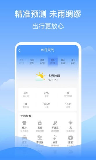 幸运天气截图3