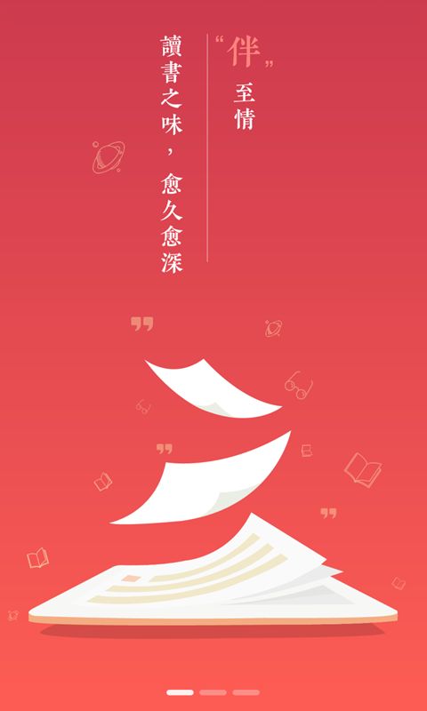 伴读小说截图1