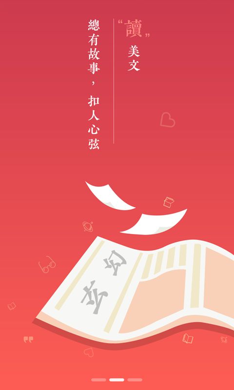 伴读小说截图3
