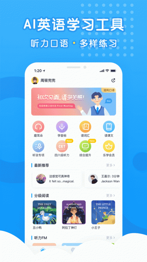 乐听说截图2