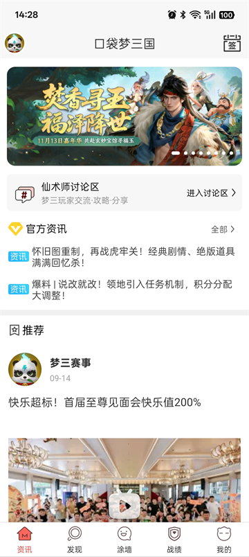 口袋梦三国截图2