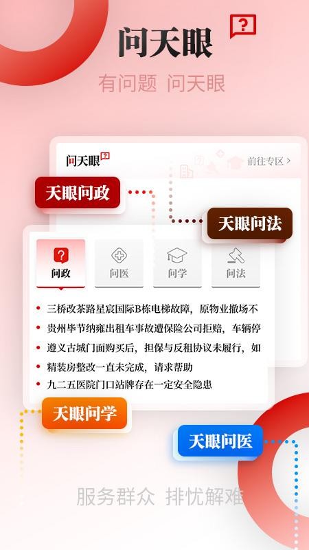 天眼新闻截图2