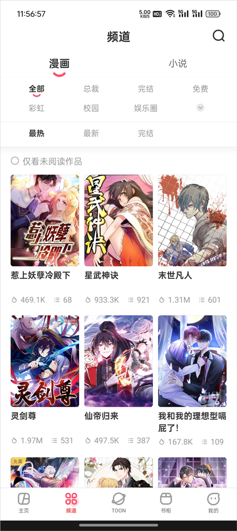 漫画堂截图2