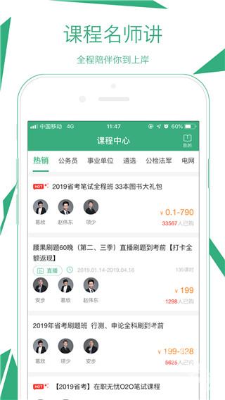 腰果公考截图2