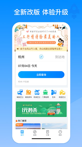 巴巴快巴截图2