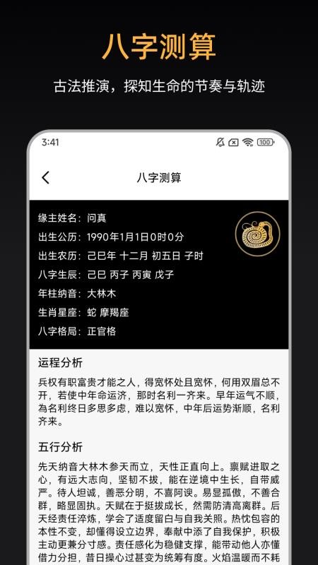 诸葛八字排盘截图1