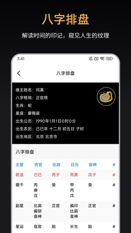 诸葛八字排盘截图3