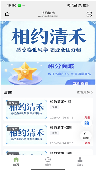 相约清禾截图3
