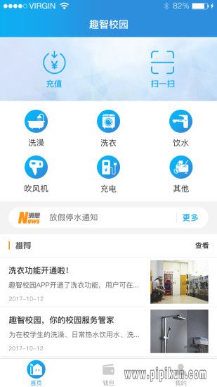 趣智校园截图3