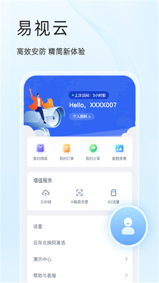 易视云截图3