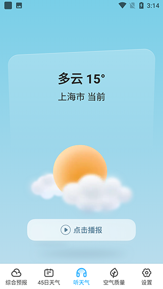 心橙天气截图1