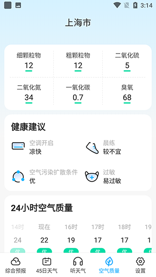 心橙天气截图2