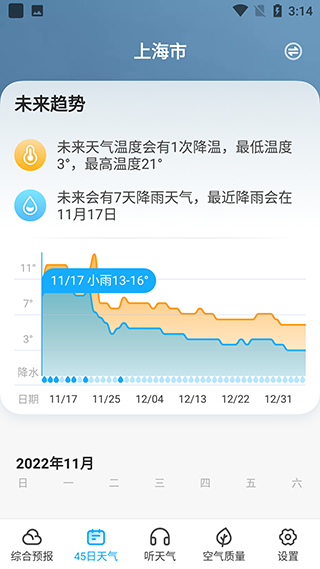 心橙天气截图3