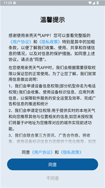 亲壳天气截图2