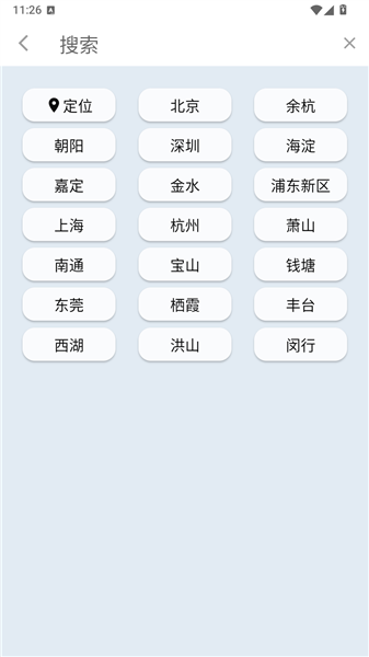 亲壳天气截图3
