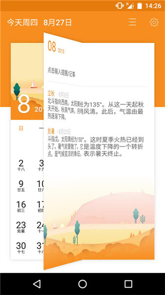 简洁日历截图1