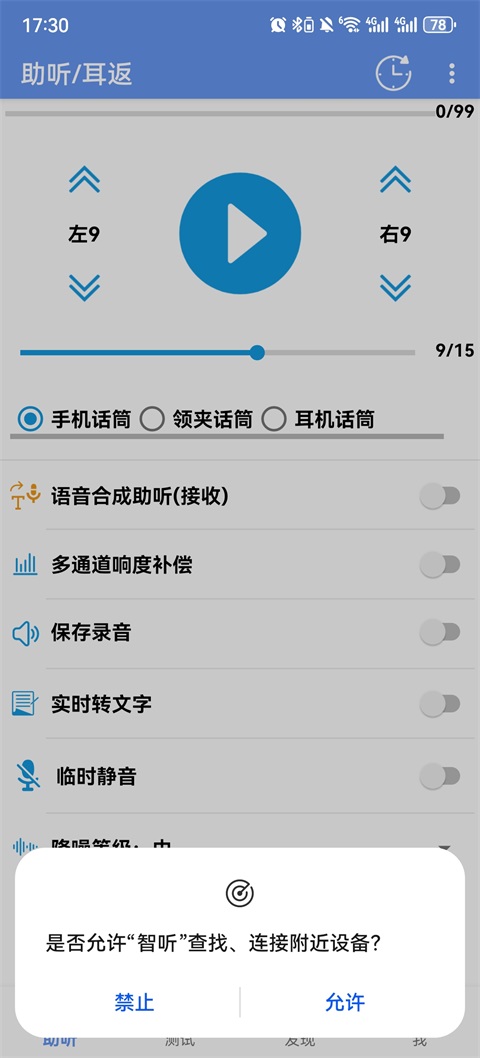 智听截图1