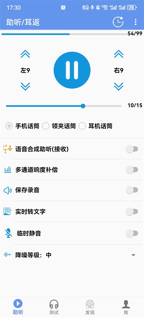 智听截图2