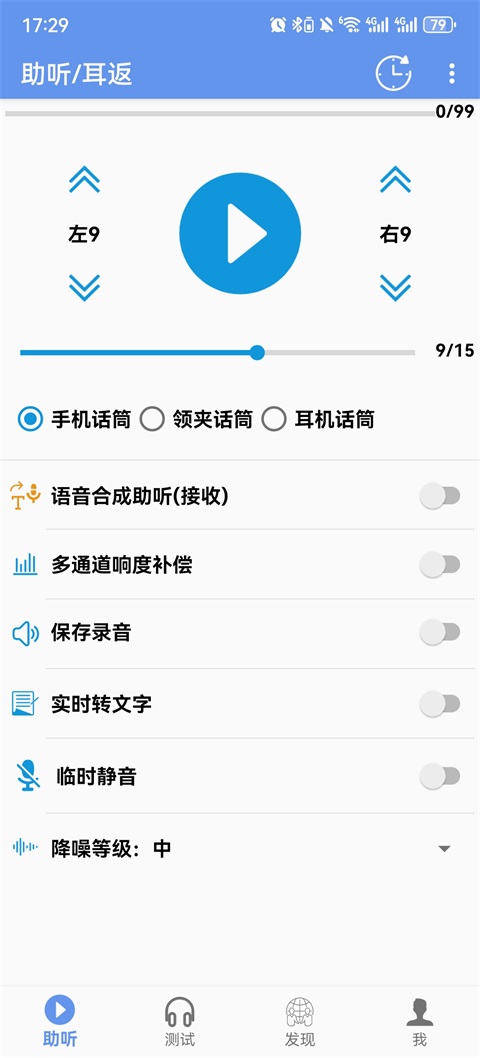 智听截图3