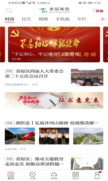 美丽青原截图1