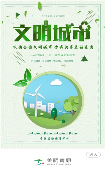 美丽青原截图3