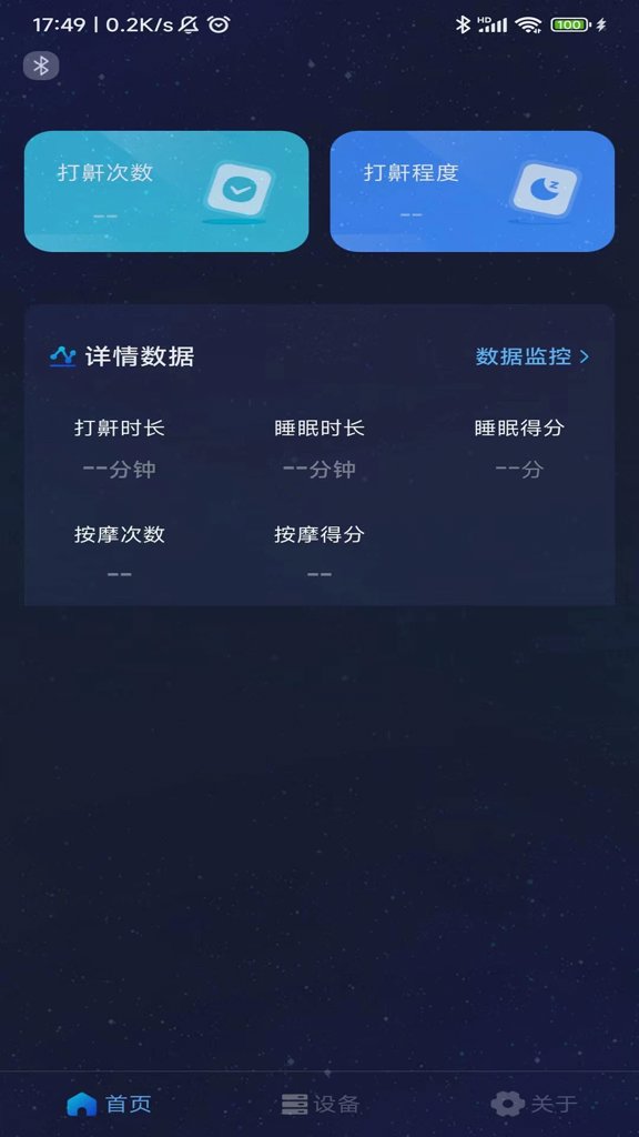 值米睡眠截图1