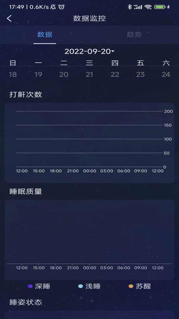 值米睡眠截图2