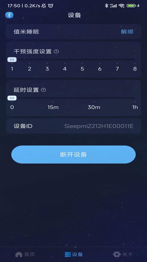 值米睡眠截图3