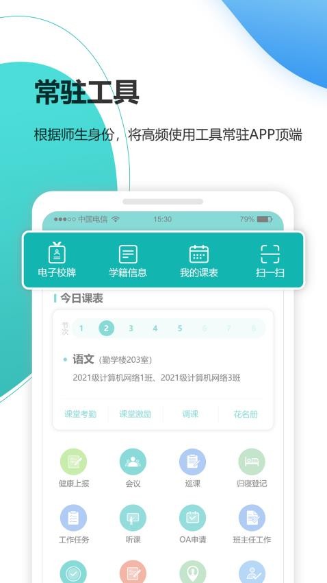 yn智慧校园截图1