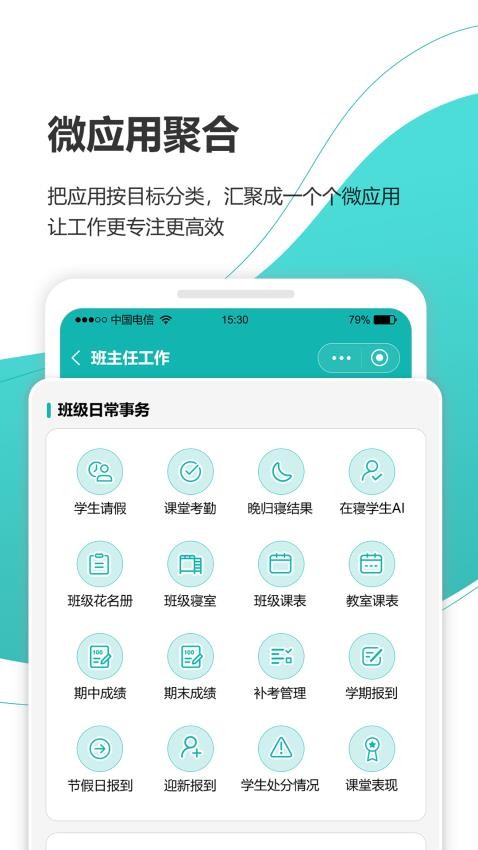 yn智慧校园截图2