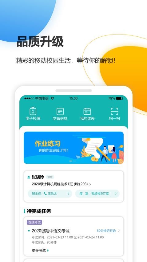 yn智慧校园截图3