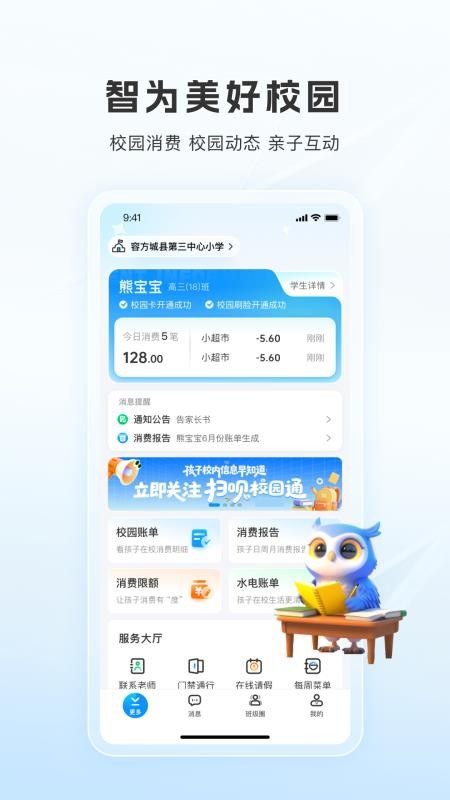扫呗校园通截图2