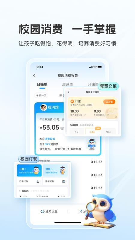 扫呗校园通截图3