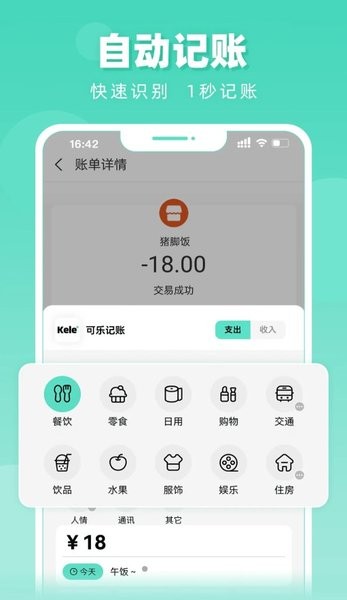 可乐记账截图3