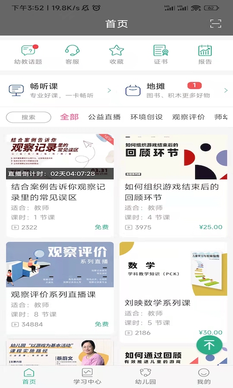 读懂儿童手机版截图1