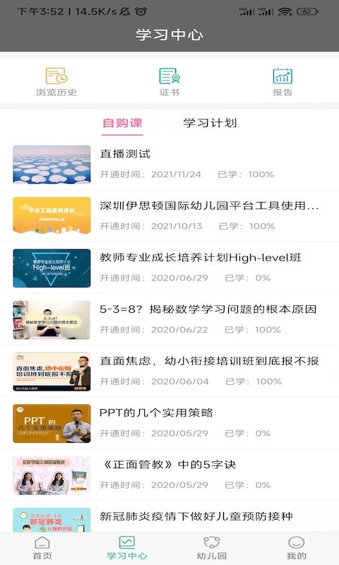 读懂儿童手机版截图2