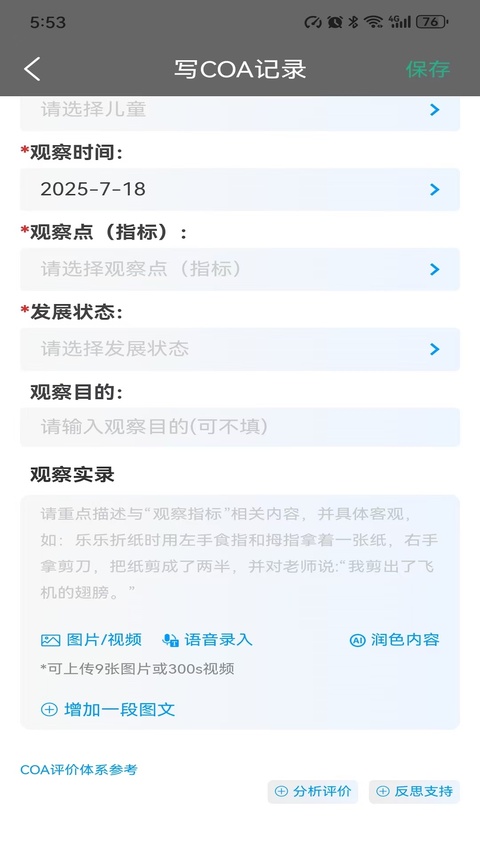 读懂儿童手机版截图3