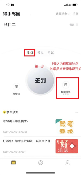 得手驾园截图3