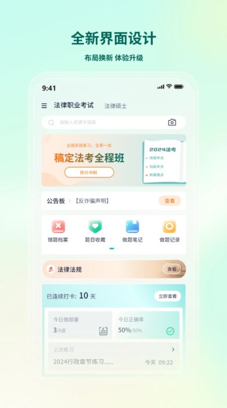 法考直通车截图1