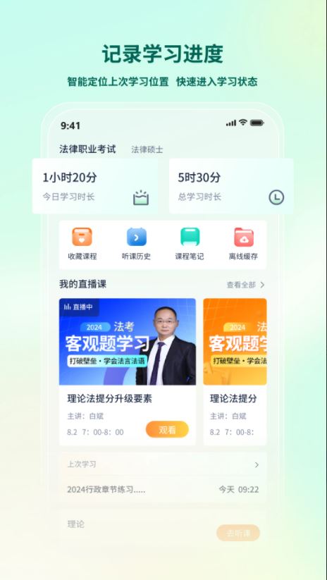 法考直通车截图2