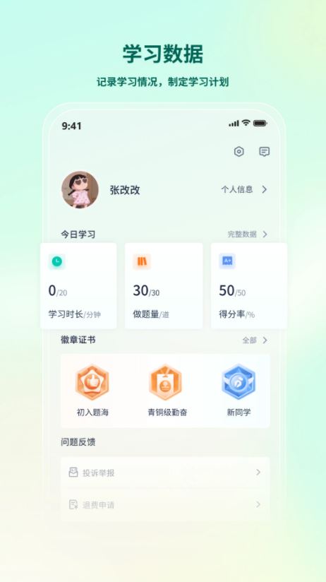 法考直通车截图3